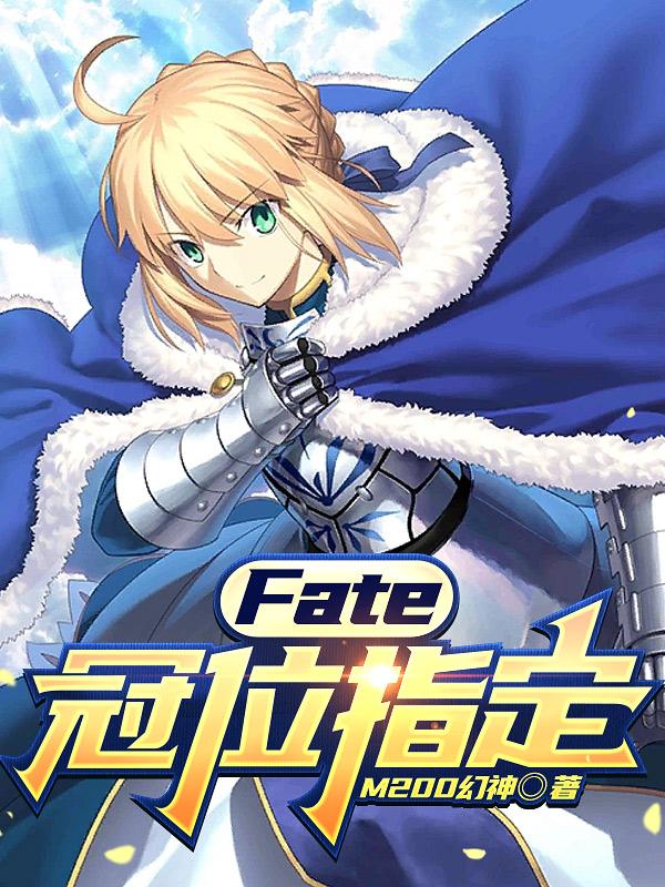 fate冠位指定好玩吗